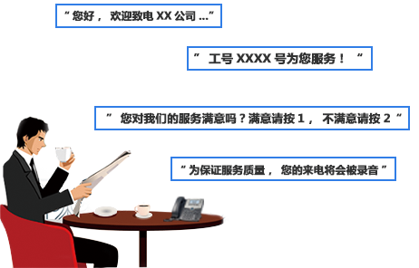让客户服务更规范