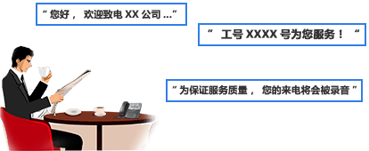 让客户服务更规范