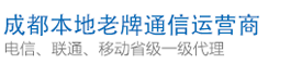 成都400电话
